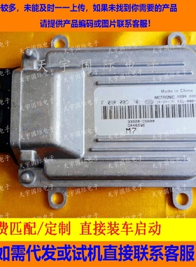 昌河汽车发动机电脑板/ M7/F01R00D701/33920-C5800/DA465Q