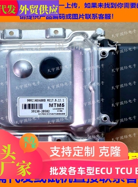 适用现代悦动朗动瑞纳电脑板ECU 39130-2B582 MTM5 ME17.9.11.1