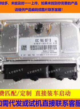 宝来1.6L汽车发动机电脑板 03C906057B 0261208848 03C 906 057 B