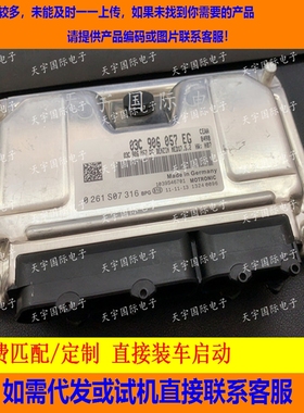 速腾1.6发动机电脑板/ECU 03C906057EG/03C 906 057 EG 包用