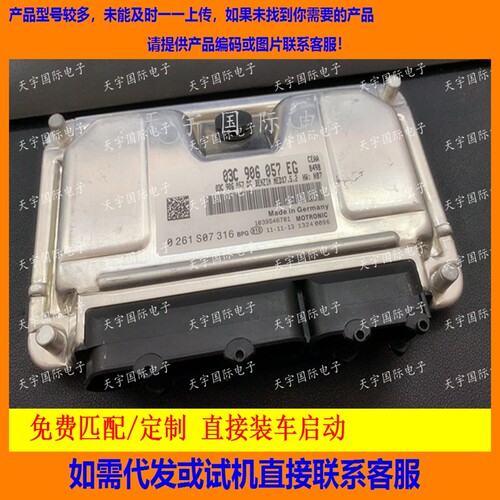 速腾1.6发动机电脑板/ECU 03C906057EG/03C 906 057 EG 包用