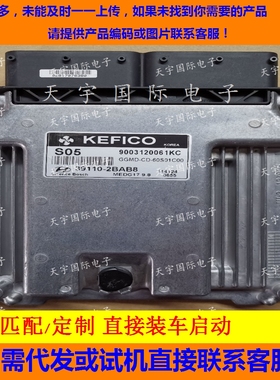 适用现代发动机电脑板/ECU 39110-2BAB8 S05 MEDG17.9.8  匹配
