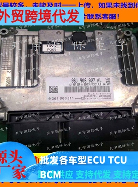 大众新帕萨特发动机电脑板/ECU 06J906027AL 0261S06211直接装
