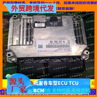 大众新帕萨特发动机电脑板/ECU 06J906027AL 0261S06211直接装