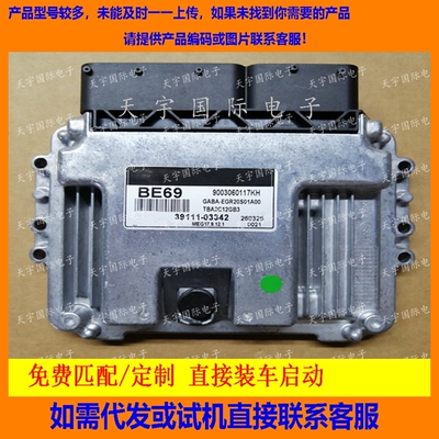 适用现代电脑板ECU MEG17.9.12.1 39111-03342 BE69 9003060117KH