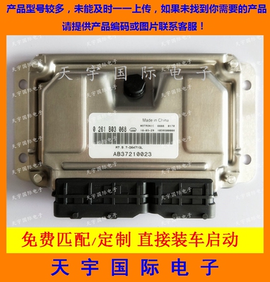 哈飞电脑0261B03068AB37210023