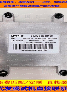 江淮发动机电脑板ECU B6000830 72AQ6-3612100 28138946 MT20U2