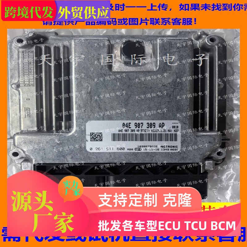 适用大众Jetta 1.4L发动机电脑板 ECU 04E907309AP MED17.1.21