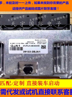 适用现代起亚电脑板ECU 39133-2BJA1 GJA1 0261S19694 MED17.9.8