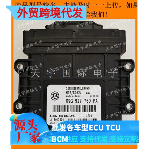 大众新朗逸途观波箱电脑 09G变速箱电脑 09G927750PF 09G927750PA