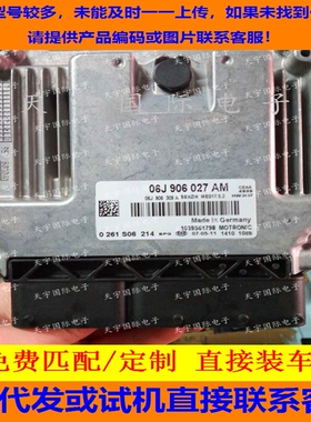 ECU电路板 大众迈腾帕萨特发动机电脑板 06J906027AM 0261S06214