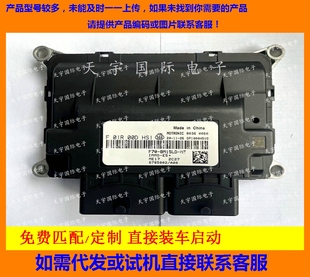 ME17 BM15LD 定制 国五 F01R00DHS1 中华发动机电脑板ECU F70
