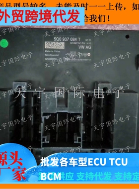 BCM电路板 大众高尔夫7车身电脑 BCM  5Q0937084T/5Q0 937 084 T