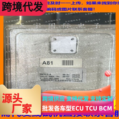 适用现代IX35 ECU 39134-2G470 39104-2G470 SIM2K-341 5WY4J21A