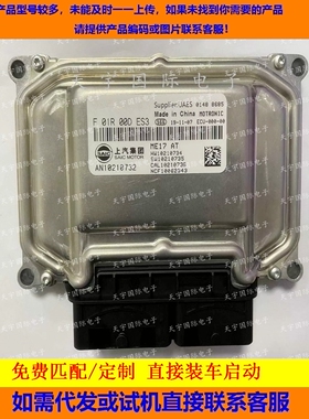 荣威发动机电脑板ECU F01R00DES3/F01RB0DES3 AN10210732 ME17
