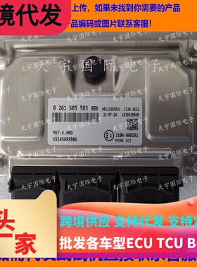 适用伊朗霍德罗Iran Khodro IKCO电脑板ECU 0261S05583 ME7.4.9NG