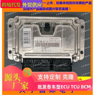 猎豹汽车发动机电脑板/ECU 0261B10417/0 261 B10 417 包用