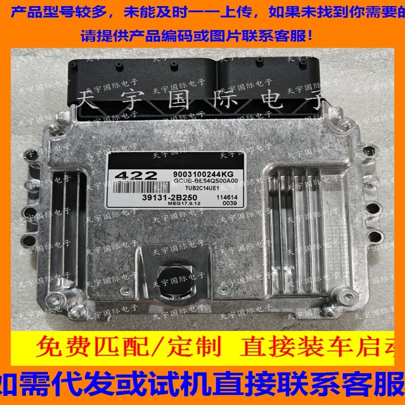 适用现代起亚发动机电脑板ECU MEG17.9.12 422 39131-2B250,汽车零部件/养护/美容/维保,发动机总成及部件,淘宝优惠券,粉丝福利购,淘宝优惠卷