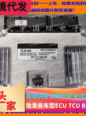 适用现代起亚电脑ECU 39117-2B129 GA44 MEG17.9.21 9003140592KC