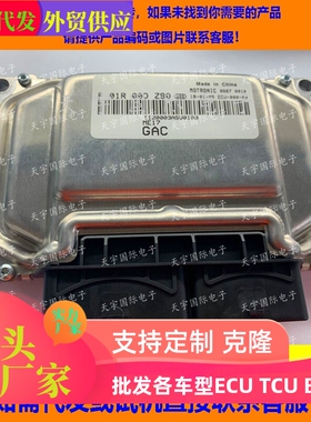 电路板 广汽发动机电脑板 F01R00DZ90 1120003ASV0100 包用