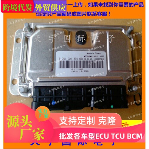华普479Q发动机电脑板0261201894
