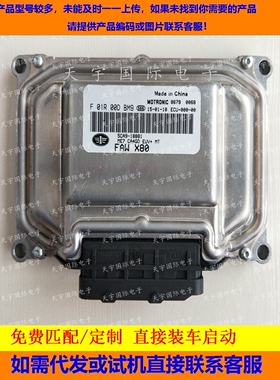 ECU电路板 一汽奔腾X80发动机电脑板 F01R00DBM9 5CA9-18881 包用