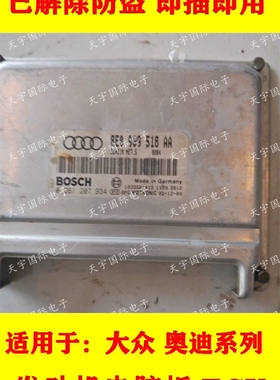 奥迪发动机电脑板ECU 8E0909518AA 0261207934/8E0 909 518 AA 新