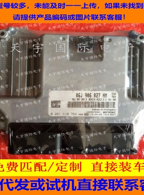 适用迈腾帕萨特发动机电脑板 06J906027HM 0261S10764 MED17.5.2