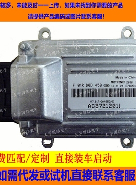 ECU电路板 哈飞发动机电脑板  M7 F01RB0D459 AC37212011 包用