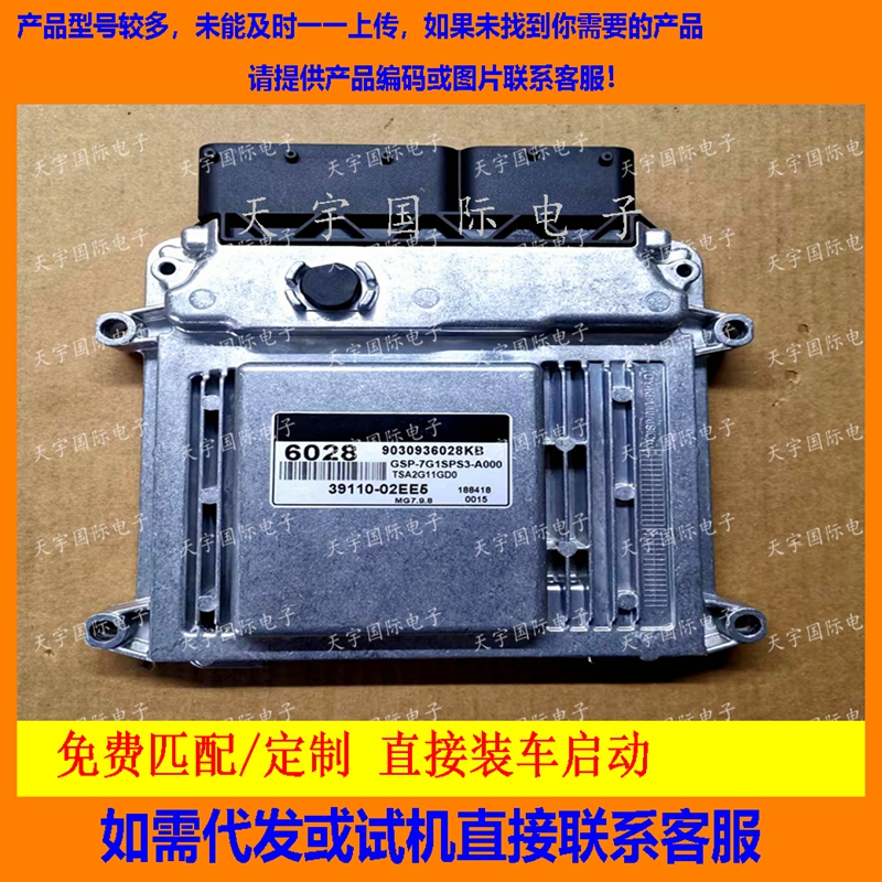 39110-02EE5适用现代发动机电脑