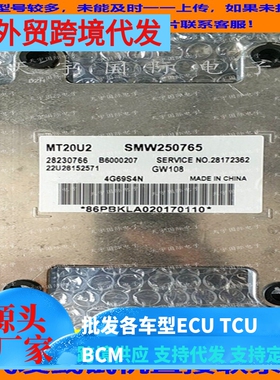 电路板 长城风骏发动机电脑板 28230766 SMW250765 22U28152571