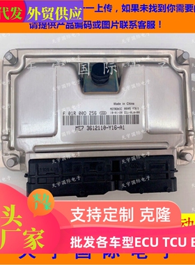 ECU电路板 长城M2发动机电脑板 F01R00D256 3612110-Y16-A1 包用