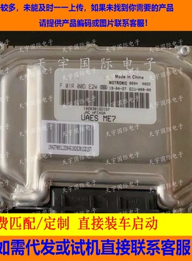 江淮车发动机电脑板ECU F01R00DE2W 1026301GD157 ME7/F01RB0DE2W