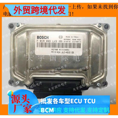 吉利电脑板F01R00DLV301619891