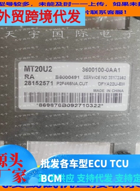 电路板东风小康发动机电脑板ECU 28152571 3600100-0AA1 B6000491