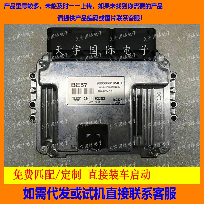 适用现代赛拉图发动机电脑板