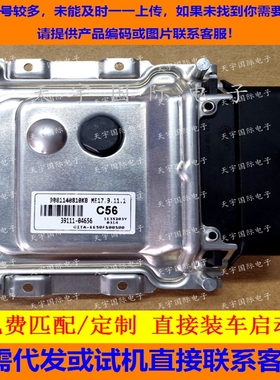 适用现代起亚皮卡托发动机电脑ECU 39111-04656 C56 ME17.9.11.1