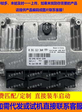 爱丽舍发动机电脑板ECU 0261S17364 9822033680 ME7.4.5 直接装车
