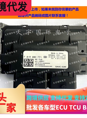 通用英朗赛欧发动机电脑板ECU F01R00DFP1 24112257 ME17U6 国六
