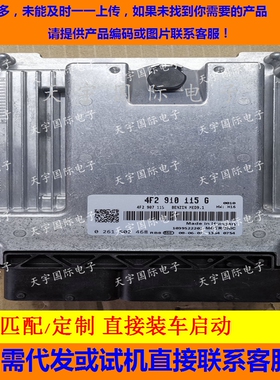 奥迪A6L 新款C6发动机电脑  4F2910115C/4F2910115G 直接装车