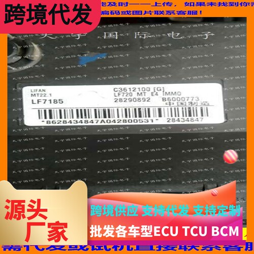 适用力帆电脑板ECU MT22 B6000773 28434847 C3612100 28290892