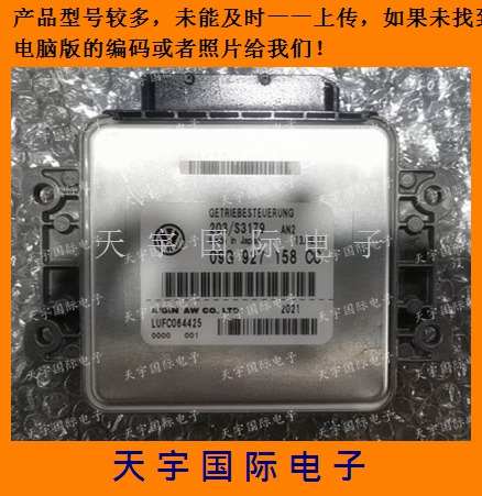 大众桑塔纳变速箱电脑 波箱电脑  09G927158CC/09G 927 158 CC
