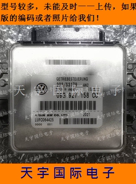 大众桑塔纳变速箱电脑 波箱电脑  09G927158CC/09G 927 158 CC