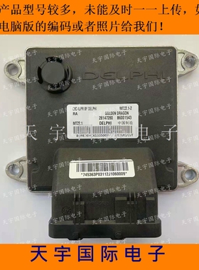 适用金杯金龙车发动机电脑板 B6001543 28147280 MT22.1-2 匹配