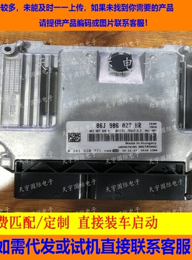 适用大众帕萨特电脑板ECU ECM MED17.5.2 06J906027HR/0261S10771