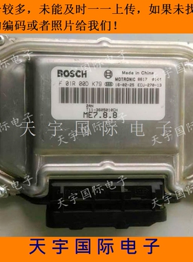 ECU电路板 奇瑞瑞虎发动机电脑版  F01R00DK79 T11-3605010CH