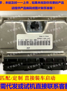 汽车发动机电脑板ECU 0261B09717/0261B07691/0261B08385 包用