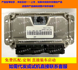 汽车发动机电脑板ECU 0261B07691 0261B08385 包用 0261B09717