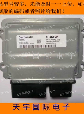 五菱宏光SCN120SN15发动机电脑板ECU 23649363 8220008 引擎电脑