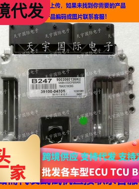 适用现代悦动起亚发动机电脑ECU 39100-04335 B247 MEG17.9.12.1